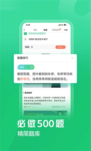 驾校一点通2026无广告版