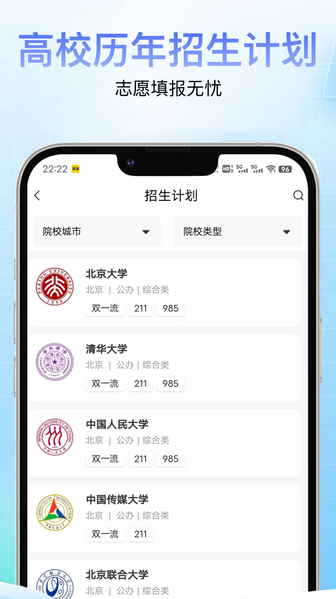 高考志愿通直装版