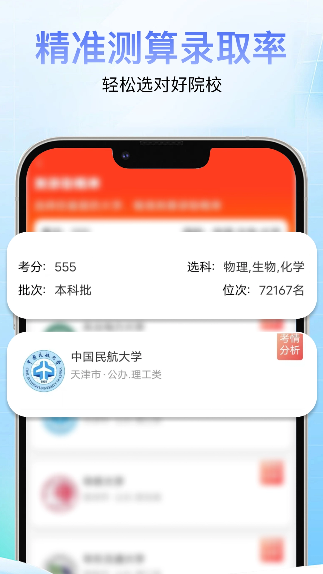 高考志愿通直装版