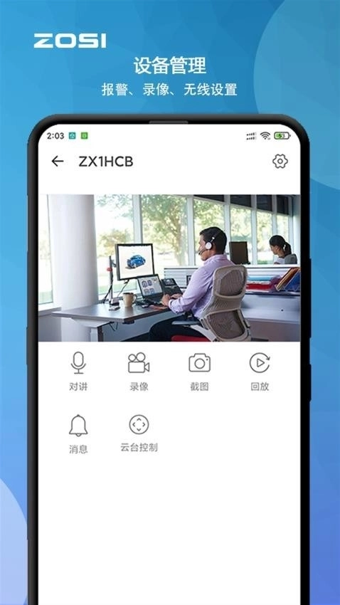 周视安卓版图2