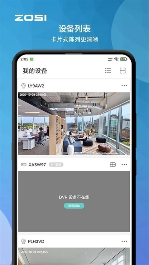 周视安卓版图3