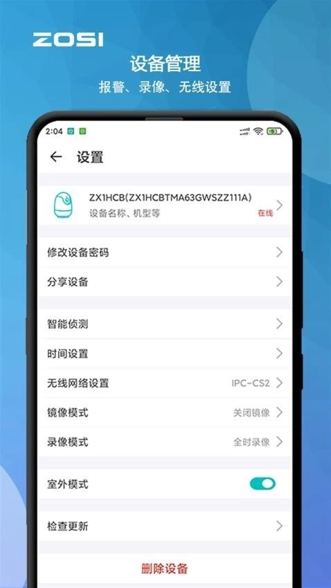 周视安卓版图1