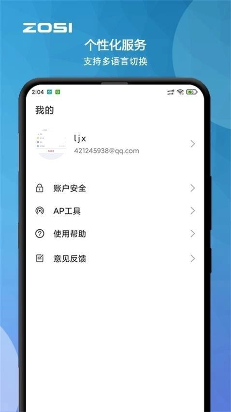 周视安卓版图4