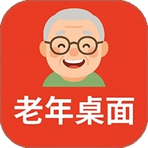 老年桌面免费版