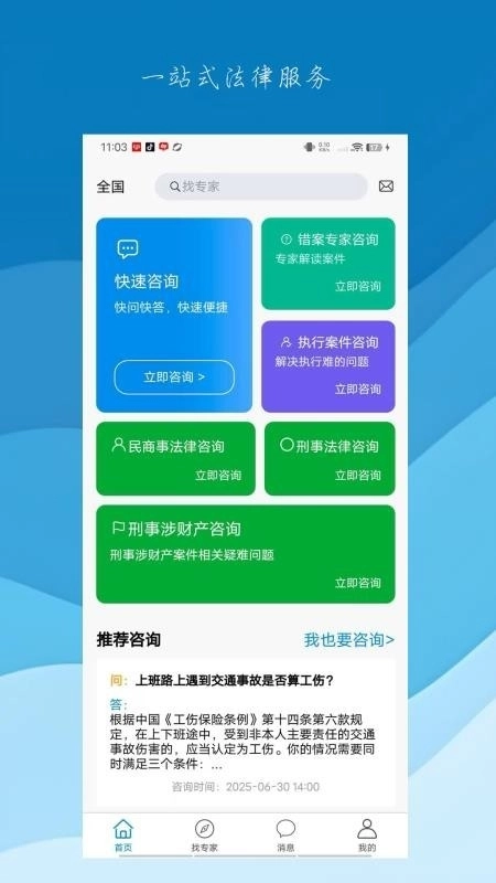 问律君软件安装最新版图1
