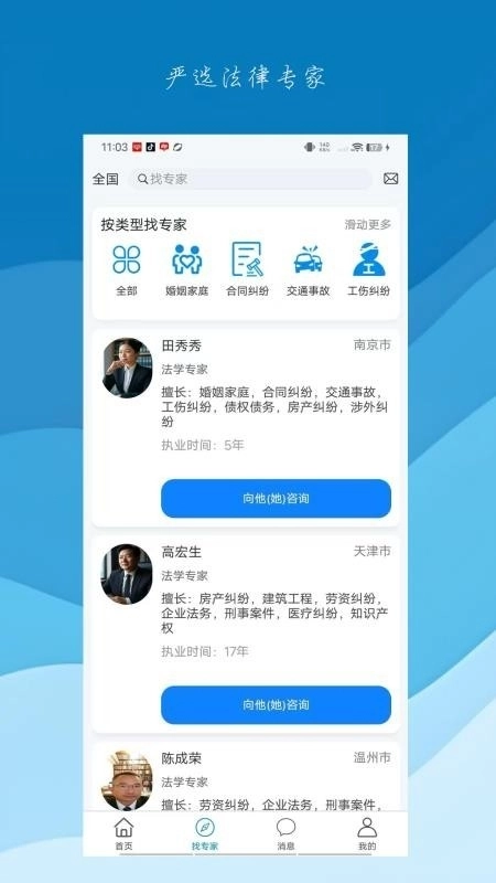 问律君软件安装最新版图2
