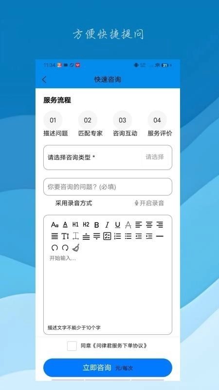 问律君软件安装最新版图3
