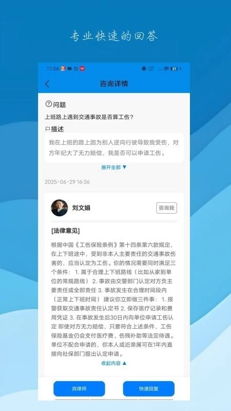 问律君软件安装最新版图4