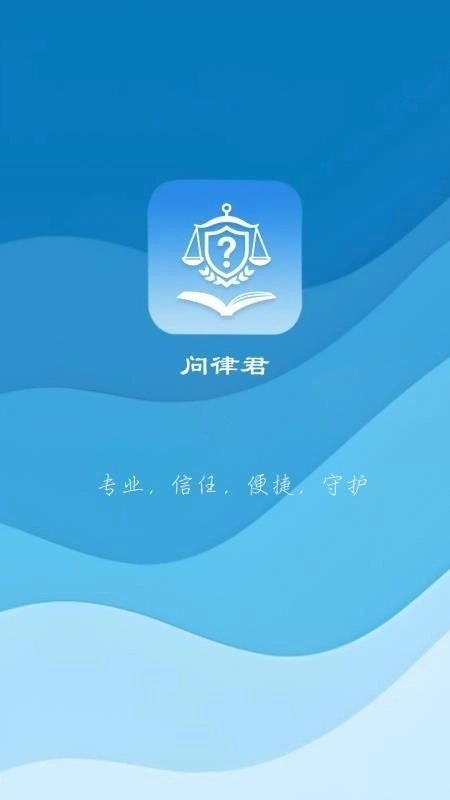 问律君软件安装最新版图5