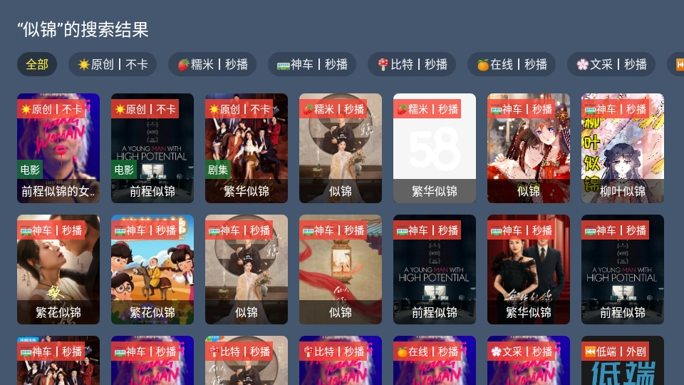 四叶草TV手机免费版图2