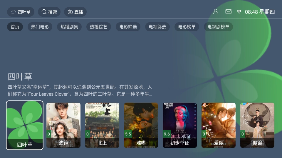 四叶草TV手机免费版图3