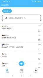 方言词典最新免费版