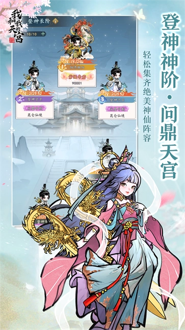 我和我的天宫游戏最新版