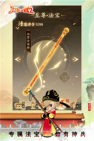 闹闹天宫2游戏纯净版