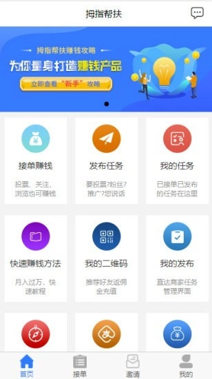 拇指帮扶安卓直装版图3