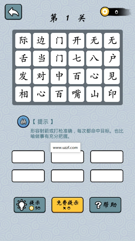 成语超级达人赚钱版