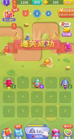 动脑我最牛红包版(3)