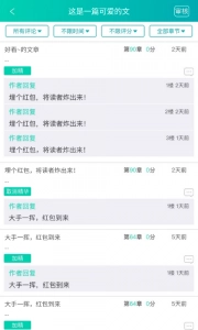 晋江写作助手安卓官方版图4