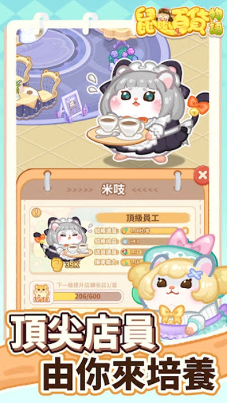 鼠鼠百货物语免费原版