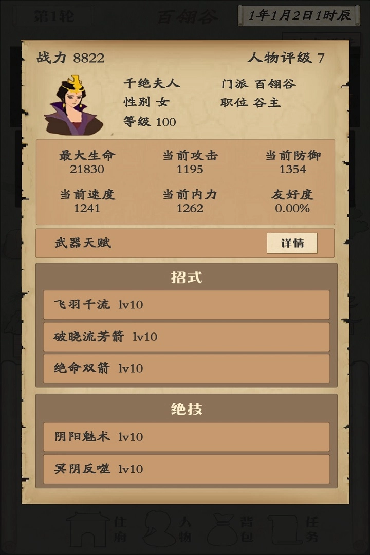 自由侠客录免费版