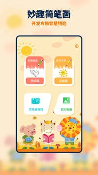 妙笔生花安卓官方版图3