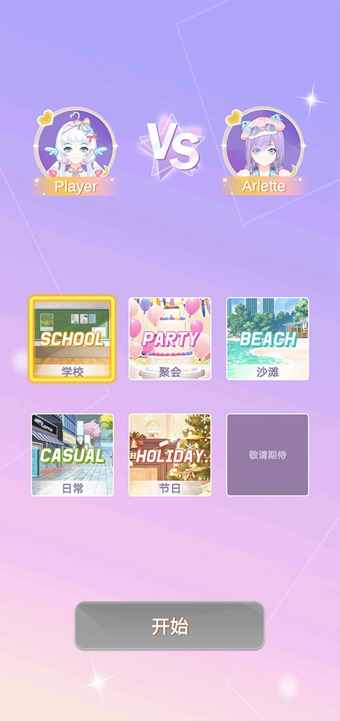 魔法公主的换装日记无广告安卓直装版