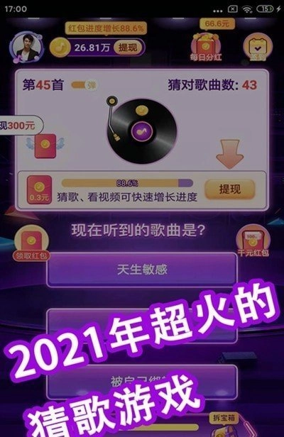 欢乐猜歌王红包版(2)