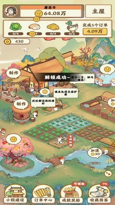 我在桃源有个家最新版(4)