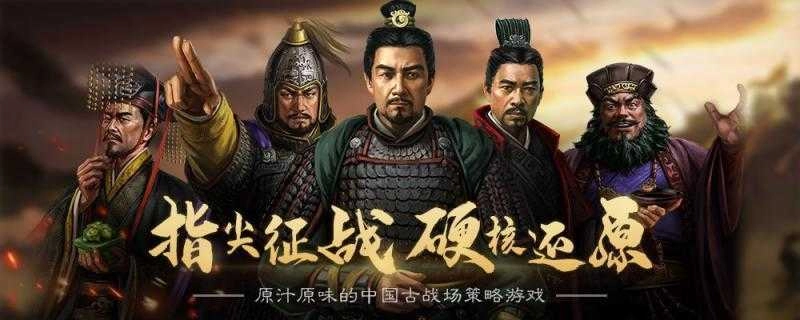 指尖沙盘三国无广告版