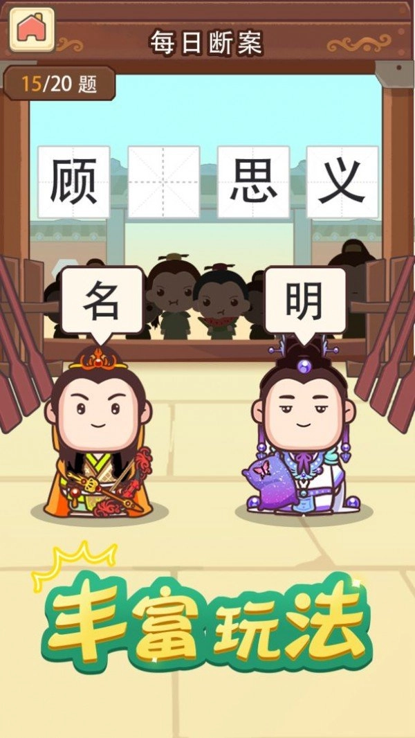 成语奥力给红包版(1)