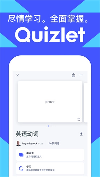 quizlet英语手机正版图1