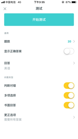 quizlet英语手机正版图2