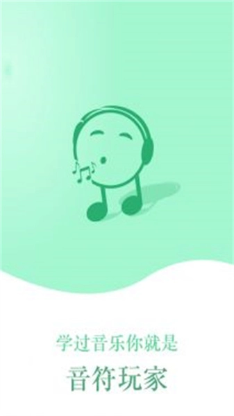 音符玩家安卓版
