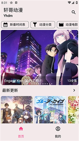 轩哥动漫通用版图3