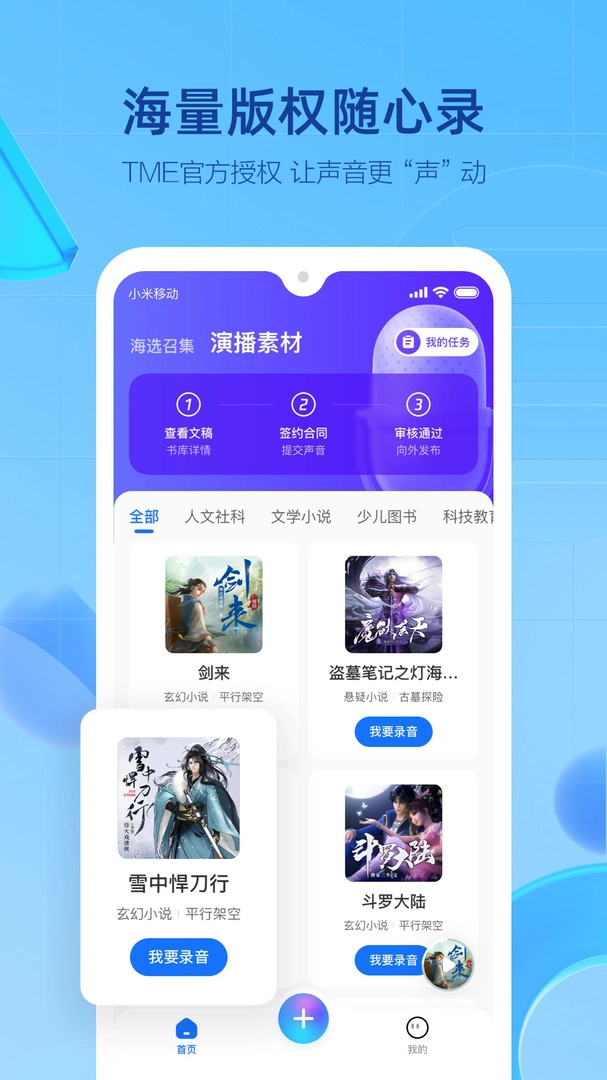 声播手机版
