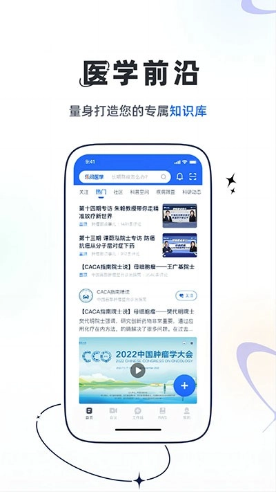 乐问医学无广告版