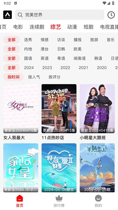 观潮影院官方正版图3