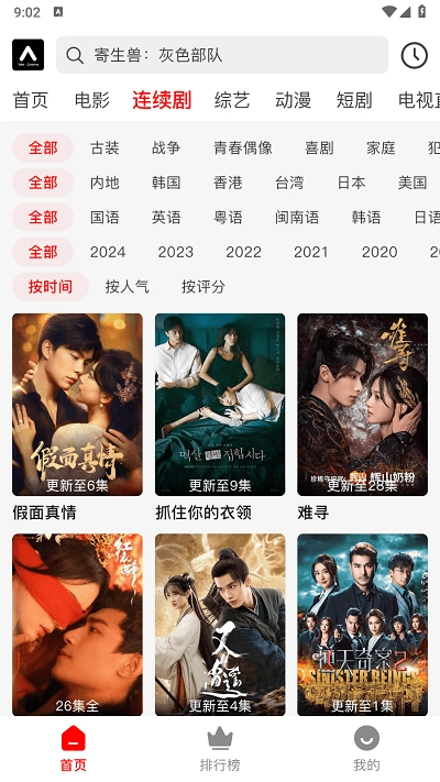 观潮影院官方正版图4
