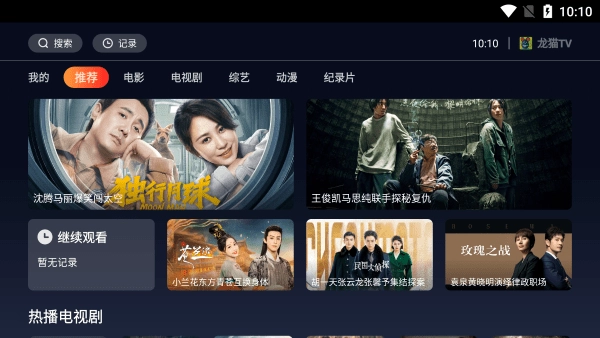 龙猫tv最新版