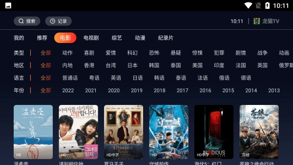 龙猫tv最新版