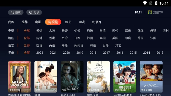 龙猫tv最新版