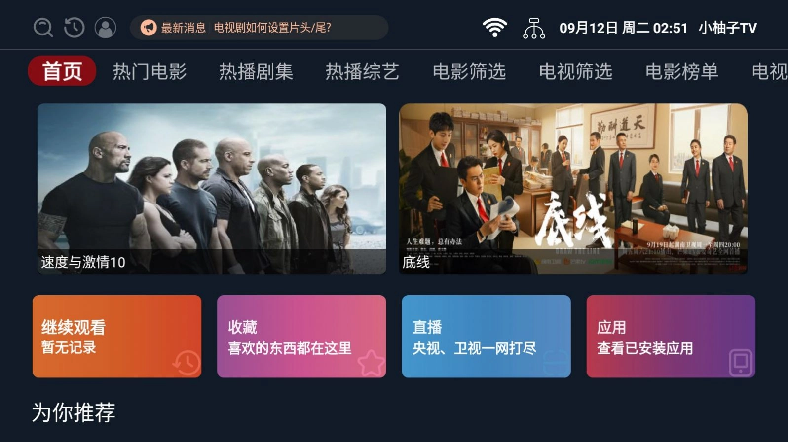 小柚子tv安卓免费版