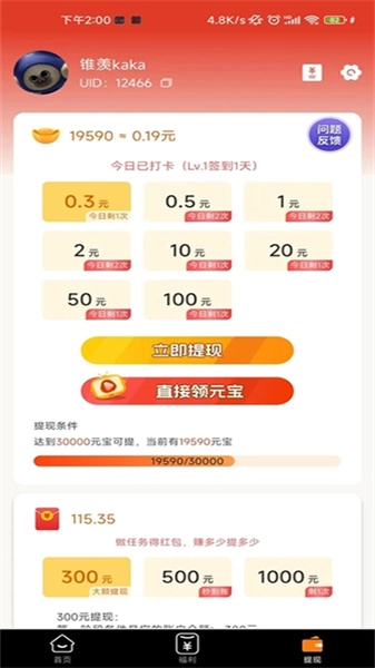 天天享刷原版