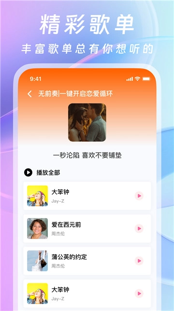爱听音乐网安卓官方版图2