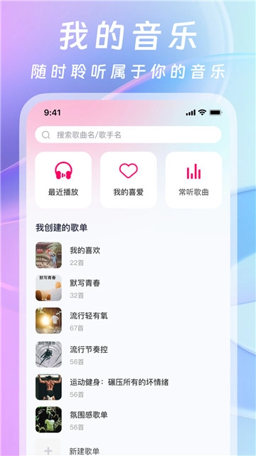 爱听音乐网安卓官方版图3
