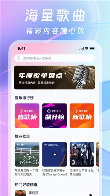 爱听音乐网安卓官方版图4