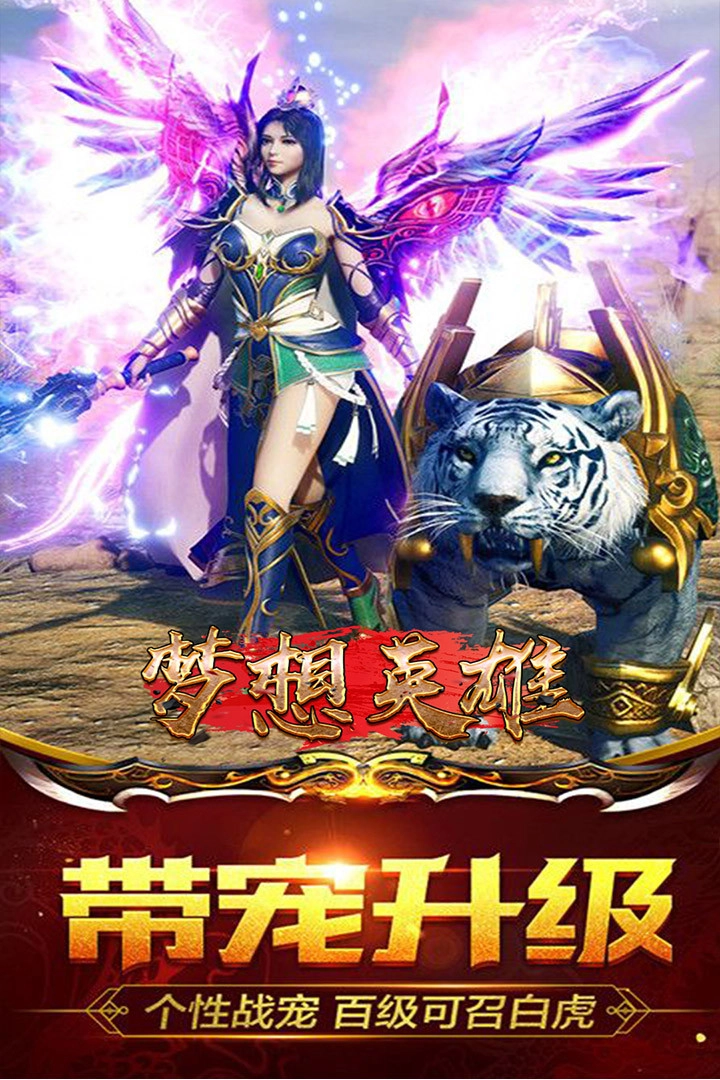 梦想英雄游戏
