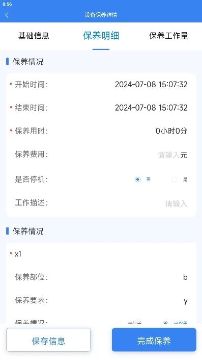 检修保安卓官方版