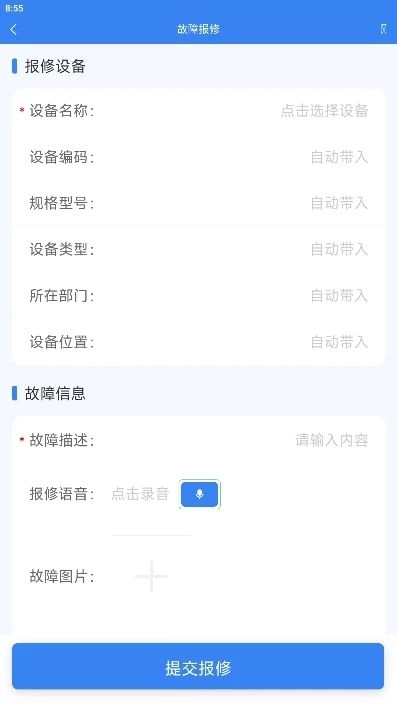 检修保安卓官方版