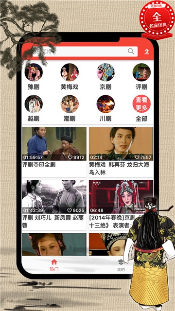 戏曲荟萃手机正版